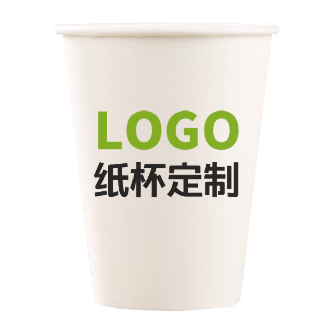 一次性纸杯定制印logo加厚环保饮水杯子定做9盎司广告纸杯250