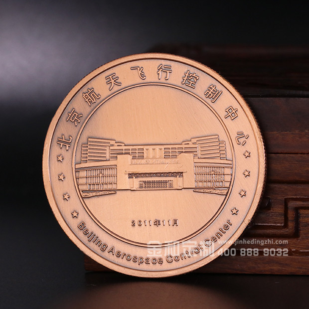 《北京航天飞行控制中心》定制铜纪念章