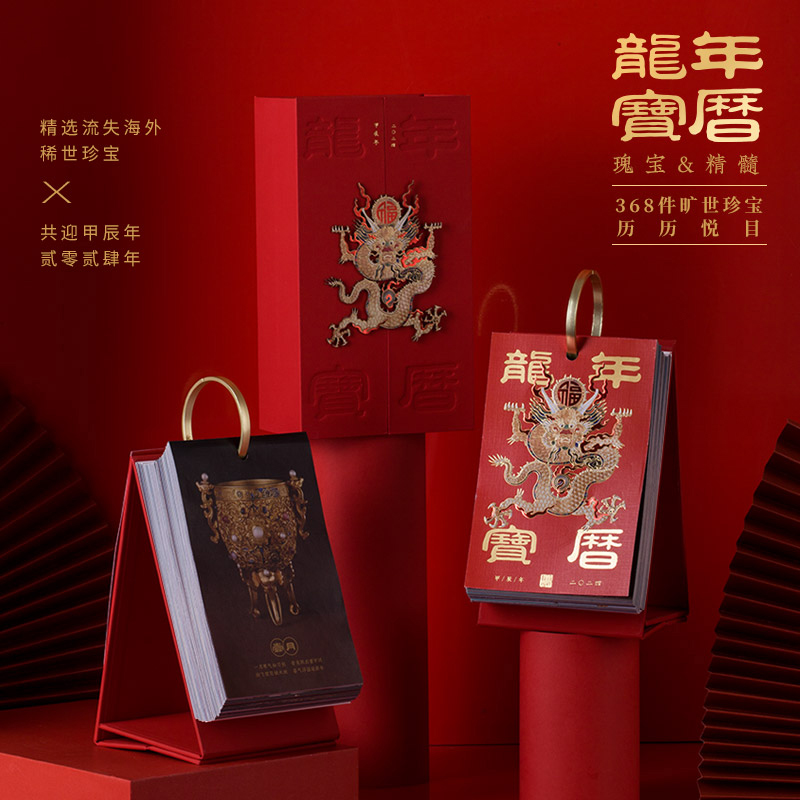 2024年新款原创中国风台历礼盒定制故宫珍宝大英博物馆瑰宝